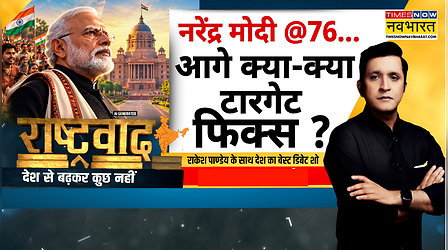 Rashtravad | कड़े फैसले लेने वाले PM..विकसित भारत का मिशन !
