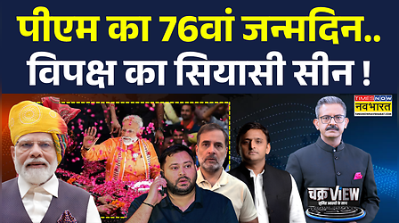 Chakraview | Sumit Awasthi | PM Modi | Bihar में 'आशीर्वाद का दिया' पर बवाल...RJD ने उठाए सवाल!