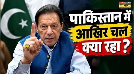 इमरान खान की सेहत पर सवाल और बहन अलीमा भेजी गईं जेल, PAK में आखिर क्यों PTI और सरकार में टकराव