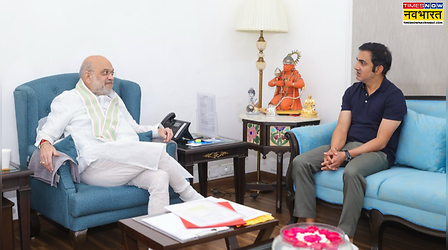 गौतम गंभीर ने गृह मंत्री अमित शाह से की मुलाकात, जापान के खिलाफ BCCI जर्सी में खेलेगी टीम इंडिया