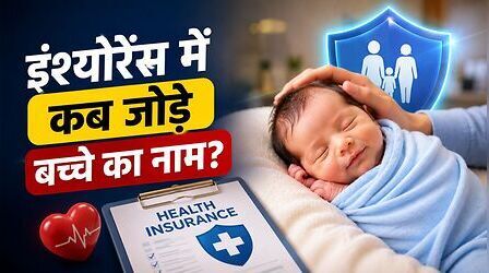 बच्चे को Nominee बनाने से पहले जान लें नियम! Insurance और Mutual Fund में है बड़ा अंतर