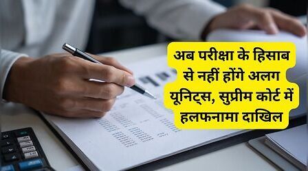 NTA में बड़ा बदलाव, अब परीक्षा के हिसाब से नहीं होंगे अलग यूनिट्स, सुप्रीम कोर्ट में हलफनामा दाखिल