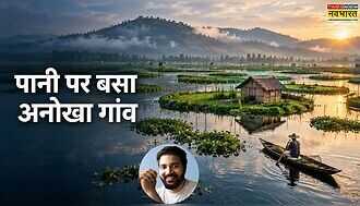 Loktak Lake Floating Village: भारत की वह अनोखी झील, जहां तैरते द्वीपों पर बसे हैं घर और पानी से चलती है जिंदगी