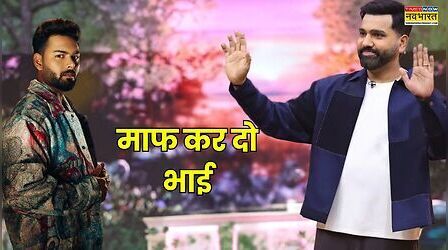 माफ करना, वैकेशन पर पंत के साथ क्यों नहीं जाना चाहते हैं रोहित शर्मा (Video)