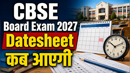 CBSE Board Exam 2027 Datesheet: क्या इस सप्ताह जारी हो सकती है सीबीएसई बोर्ड एग्जाम 2027 की डेटशीट? यहां देखें संभावित डेट