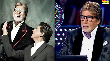 KBC 18 में Amitabh Bachchan ने खोला Shah Rukh Khan की सबसे बड़ी ताकत का राज, तारीफ में कही ये बात