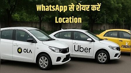 दोस्त ने WhatsApp में भेजी है लोकेशन, Ola और Uber में इस तरह से करें कॉपी
