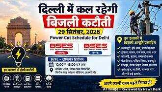 Delhi Power Cut (कल का पावरकट 29 सितंबर 2026): अजमेरी गेट, जनकपुरी, कोटला, करमपुरा, मदनगीर, जाफरपुर सहित यहां रहेगी बत्ती गुल, देखें पूरा शेड्यूल