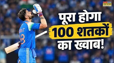 क्या विराट लगा पाएंगे 100 अंतरराष्ट्रीय शतक, अजिंक्य रहाणे ने संभावनाओं पर दिया जवाब