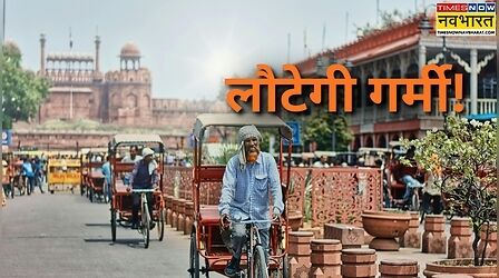 पहले नहीं आई ठंड... दिल्ली में जल्द खत्म होगा सुहावने मौसम का दौर, IMD ने बताया कब लौटेगी गर्मी