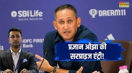 अजीत अगरकर के बाद प्रज्ञान ओझा बन सकते हैं अंतरिम चीफ सेलेक्टर