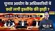 ChakraView  Sumit Awasthi नाम काटो फिर जोड़ो चुनाव आयोग का लगातार यू-टर्न   Gyanesh Kumar