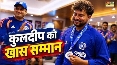 ड्रेसिंग रूम के हीरो बने कुलदीप यादव, मिला खास सम्मान-बीसीसीआई ने शेयर किया वीडियो