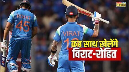 अब कब टीम इंडिया जर्सी में साथ दिखेंगे रोहित और कोहली, नोट कर लीजिए तारीख