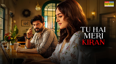 Tu Hai Meri Kiran: सोनाक्षी सिन्हा और जहीर इकबाल पर्दे पर करेंगे रोमांस, इस दिन रिलीज होगा मूवी का ट्रेलर