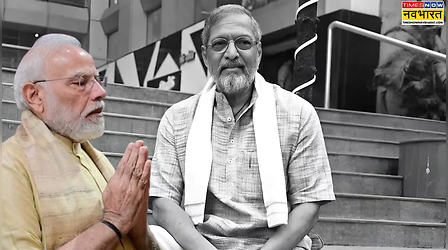 Nana Patekar Last Rites: पुणे में होगा दिग्गज अभिनेता नाना पाटेकर का अंतिम संस्कार, PM Modi ने दी श्रद्धांजलि