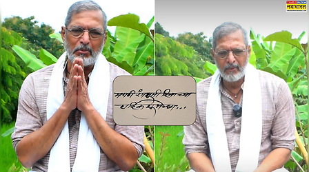 Nana Patekar Last Post: आखिरी दिनों में भी लोगों की मदद में जुटे थे नाना पाटेकर, हाथ से लिखे नोट ने खींचा ध्यान