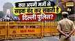 सड़क बंद करने से लेकर बैरिकेडिंग लगाने तक दिल्ली पुलिस के पास कितने अधिकार जानिए क्या कहता है कानून