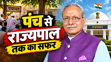 हेलोआप राज्यपाल बन गए हैं- पोते के साथ जब टहल रहे थे ढाल सिंह बिसेन तब आया फोन