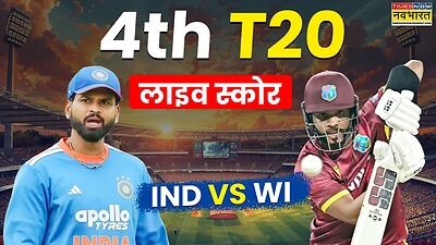 IND vs WI 4th T20 Live Score: भारत ने जीता टॉस, गेंदबाजी का लिया फैसला; टीम में नहीं हुआ बदलाव