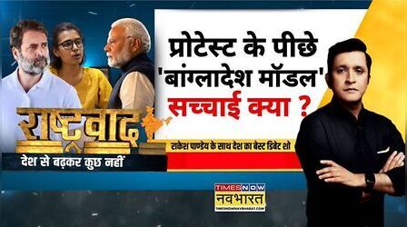 Rashtravad: नेहा बोरा से SC तक, राहुल का जवाब क्या है?