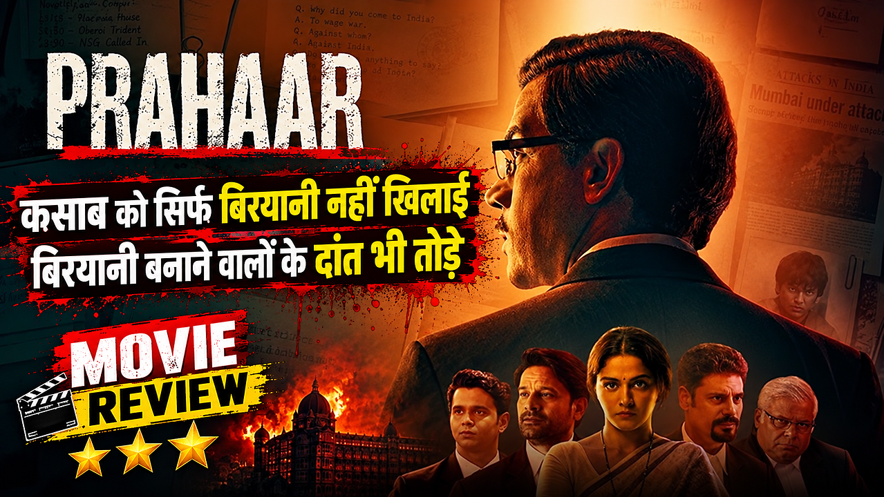 prahaar movie review ratings public views: rajkummar rao and lalit prabhakar courtroom shows the real face of pakistan and real character of india 