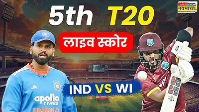 IND vs WI, टी20 लाइव स्कोर: बारिश के कारण टॉस में देरी, 7.45 बजे के बाद शुरू हो जाएगी ओवर्स में कटोती