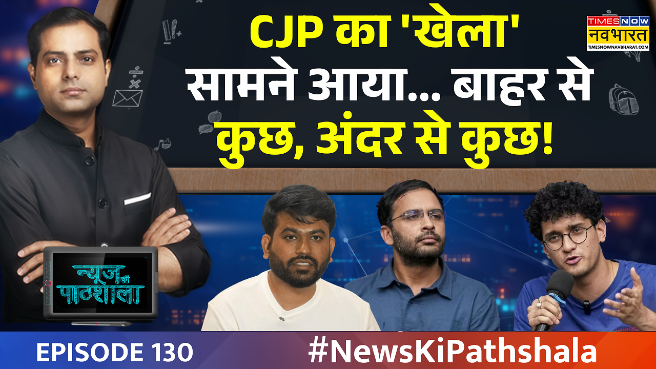 News Ki Pathshala Today Show | अदालत ने CJP का Gen-Z वाला नकाब उतारा!