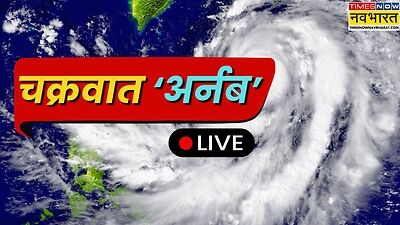 Cyclone Live Update: बंगाल की खाड़ी में चक्रवात का खतरा, भारी बारिश का अलर्ट, देखें IMD की हर घंटे की लाइव अपडेट