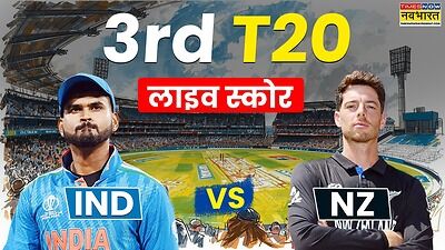IND vs NZ T20 Live Score: दूसरे ओवर में गिरी न्यूजीलैंड की पहली विकेट, भुवी ने बनाया प्रेशर अर्शदीप को मिली सफलता