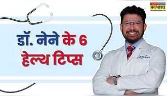 डॉ. श्रीराम नेने का यह बेसिक फिटनेस फॉर्मूला बदल देगा आपकी सेहत का पूरा अंदाज