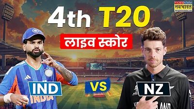 IND vs NZ, 4th T20 Live Score: पचास रन के पार पहुंचा न्यूजीलैंड, ग्लेन फिलिप्स और फिन ऐलन ने संभाला मोर्चा, LIVE SCORE 7.2 ओवर 85/2 रन