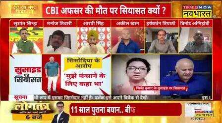 Rashtravad : AAP अपने आरोपों पर सबूत क्यों नहीं दे पाती ? | Sushant Sinha | CBI Officer Suicide | Hindi News
