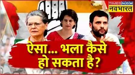 Gandhi Family से नहीं होगा Congress अध्यक्ष? | Congress News | Hindi News