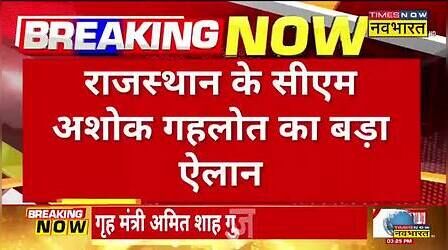 Congress President Election को लेकर CM Ashok Gehlot का बड़ा बयान | Rajasthan | Rahul Gandhi