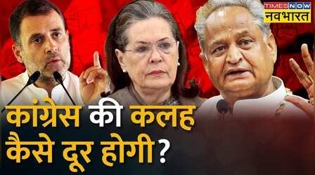 Congress President Election पर ड्रामा क्यों ?
