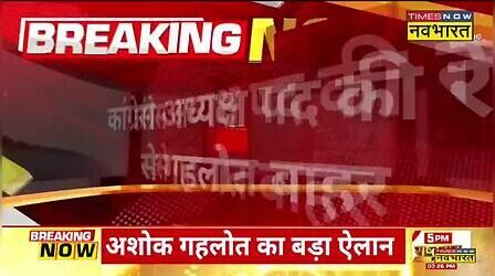 Congress President की रेस से Gehlot बाहर, Sonia Gandhi से मीटिंग के बाद दिया बयान, क्यों कहा- सॉरी मैडम