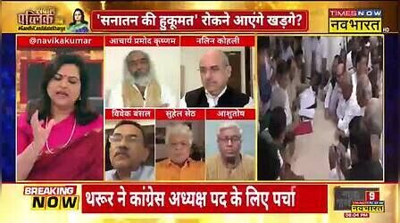 Sawal Public Ka: Congress में अध्यक्ष पद का चुनाव एक दिखावा है ? | Navika Kumar | Hindi News