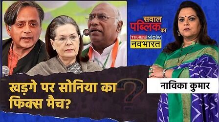 Sawal Public Ka | Navika Kumar | 80 के Kharge से कांग्रेस में नया 'दौर' ? | Congress President Election