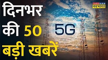 News Non Stop | दिनभर की 50 बड़ी खबरें | Hindi News | Non-Stop Headlines Today | 01 October, 2022