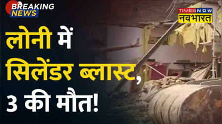 UP News: Ghaziabad के Loni में बड़ा Cylinder Blast, 3 लोगों की मौत, कई के दबे होने की आशंका