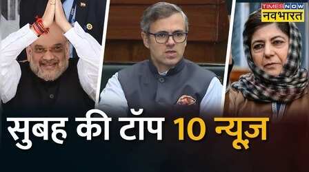 Top 10 News: सुबह की 10 बड़ी ख़बरें | Top 10 Headlines This Morning | 06th October, 2022