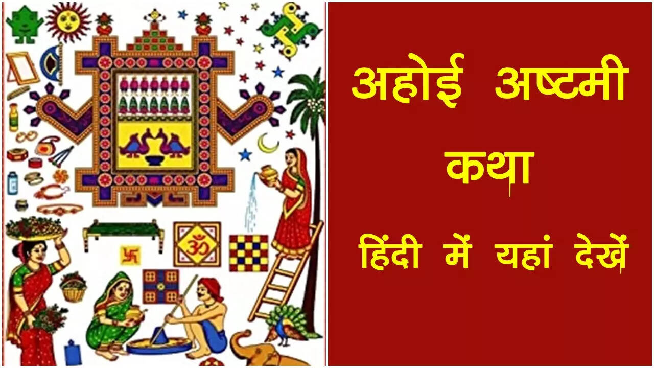 ahoi ashtami katha hindi
