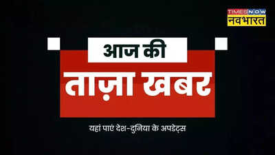 आज की ताजा खबर, 19 अक्टूबर, 2022 Highlights: हिमाचल विधानसभा चुनाव के लिए आम आदमी पार्टी ने जारी की 54 उम्मीदवारों की दूसरी लिस्ट