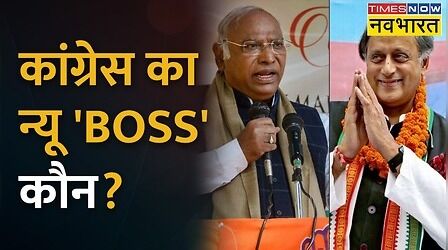 24 साल बाद 'बाहरी' के 'हाथ' Congress! | Congress President Election Results | Hindi News