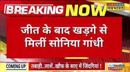 Sonia Gandhi ने Mallikarjun Kharge को दी जीत की बधाई, Priyanka Gandhi ने भी की मुलाकात | Congress