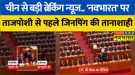 China में फिर दिखा Xi Jinping का तानाशाही रवैया, CCP बैठक से Hu Jintao को बाहर निकाला | Hindi News