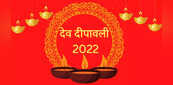 Dev Diwali 2022: दीपावली के 15 दिन बाद क्यों मनाई जाती है देव दिवाली, जानें पूजा विधि और महत्व