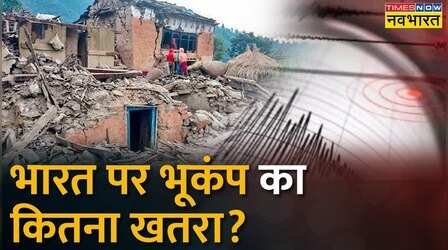 Dhakad Exclusive | Nepal से लेकर India तक बार-बार क्यों कांप रही है धरती? | Earthquake