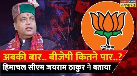 Exclusive | 'Accidental CM' वाले आरोपों पर Himachal CM Jai Ram Thakur: मेरा रिकॉर्ड खुद बोलता है